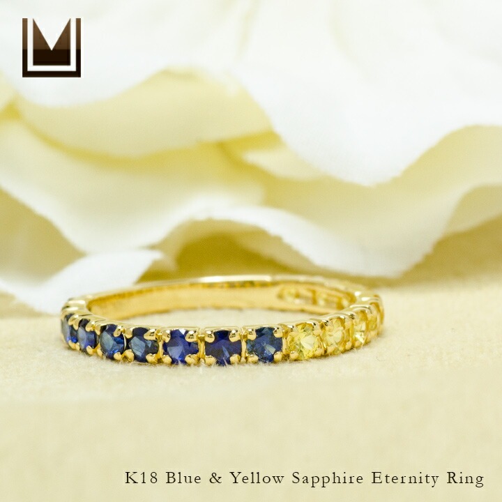 umu -アム- FINE JEWELRY STUIDIOブルーサファイア イエローサファイア エタニティーリングet0179_1.jpg