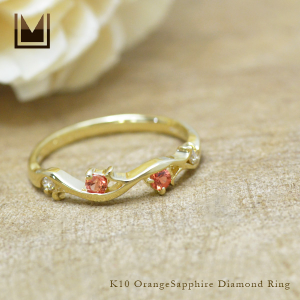 umu -アム- FINE JEWELRY STUIDIOK10 オレンジサファイア ダイヤモンド リングkk0369_1.jpg