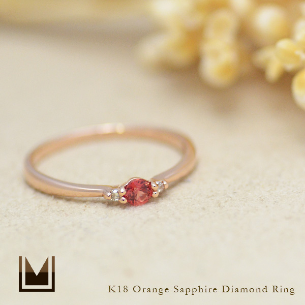 umu -アム- FINE JEWELRY STUIDIOオレンジサファイア ダイヤモンド リングkk0510_1.jpg