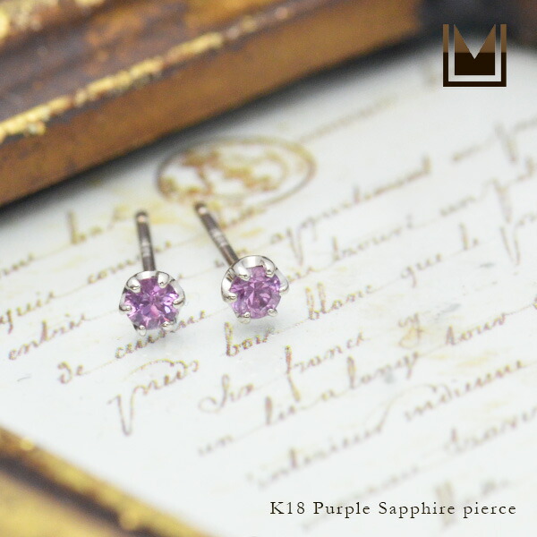 umu -アム- FINE JEWELRY STUIDIOパープルサファイア スタッドピアスimgrc0068785770.jpg