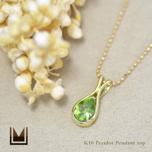 umu -アム- FINE JEWELRY STUIDIOK10 ペリドット ペンダントトップkk0699_1.jpg