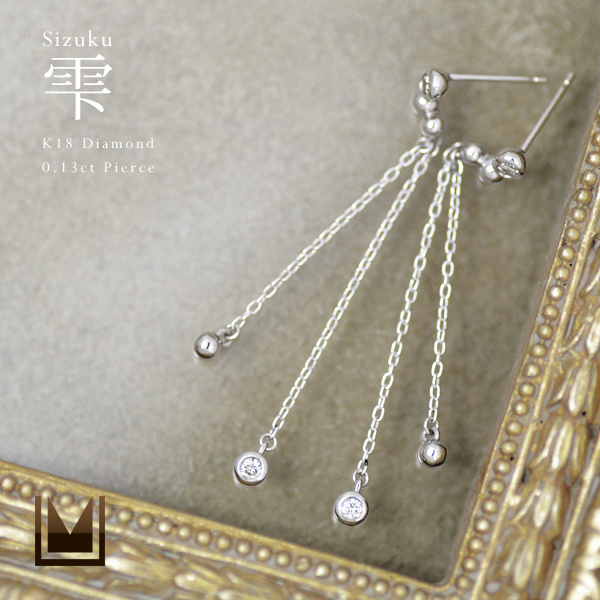 umu -アム- FINE JEWELRY STUIDIOK18 ダイヤモンド 0.13ct スタッドピアス 「sizuku」pi0175_1.jpg