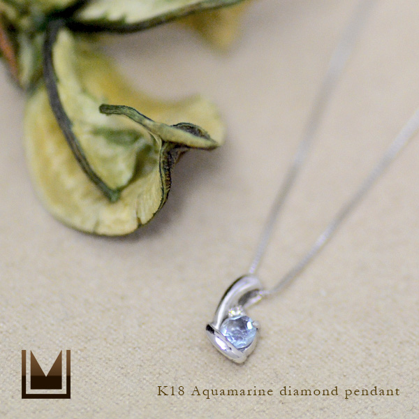 umu -アム- FINE JEWELRY STUIDIOアクアマリン ダイヤモンド ペンダント 「chiarita」pn0079_1.jpg