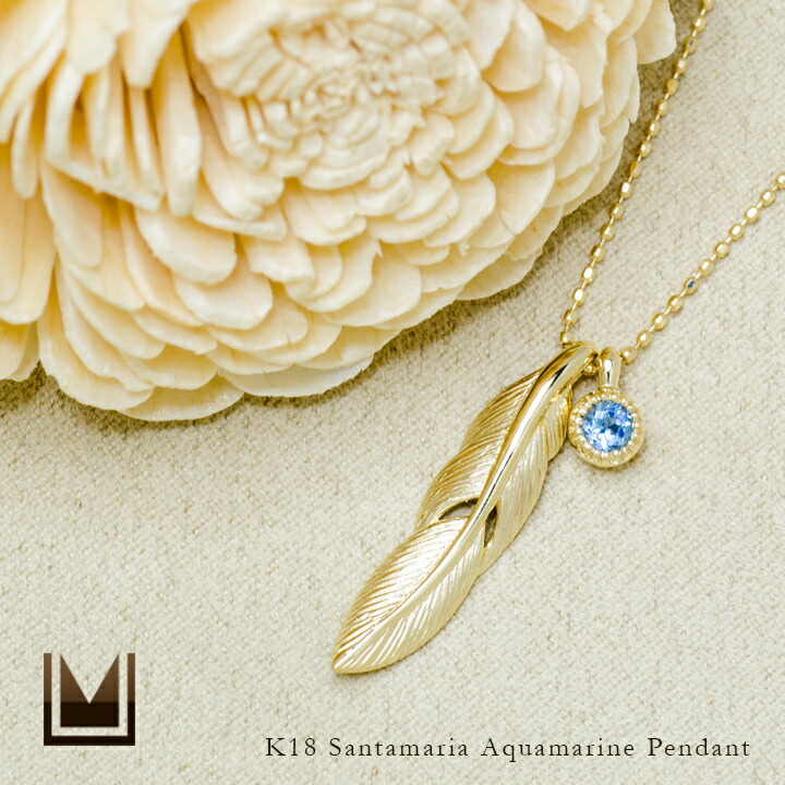 umu -アム- FINE JEWELRY STUIDIOK18 サンタマリアアクアマリン フェザー ペンダント 「egretta」pn0380_1.jpg