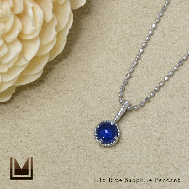 umu -アム- FINE JEWELRY STUIDIOカボション ブルーサファイア ペンダントトップ 「amaretto」pn0443_1.jpg