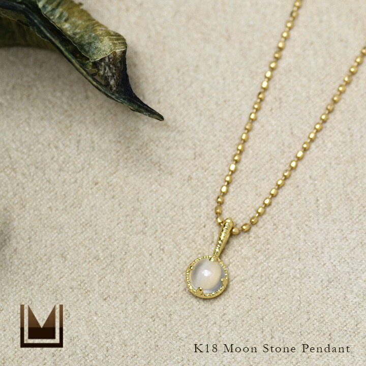 umu -アム- FINE JEWELRY STUIDIOカボション ムーンストーン ペンダントトップ 「amaretto」pn0446_1.jpg