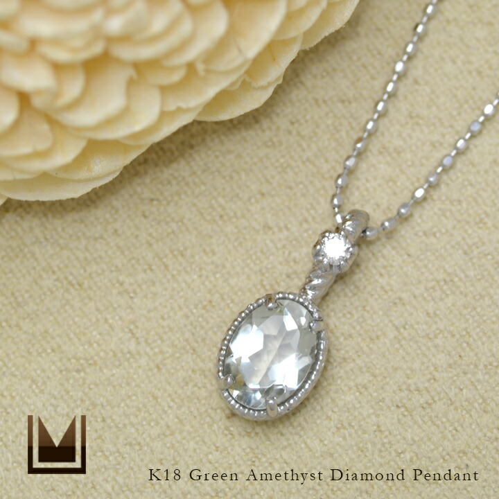 umu -アム- FINE JEWELRY STUIDIOグリーンアメシスト ダイヤ ペンダントトップ「spaiato」pn0450_1.jpg