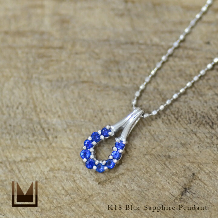 umu -アム- FINE JEWELRY STUIDIOブルーサファイア ペンダントトップ 「fortuna」pn0457_1.jpg