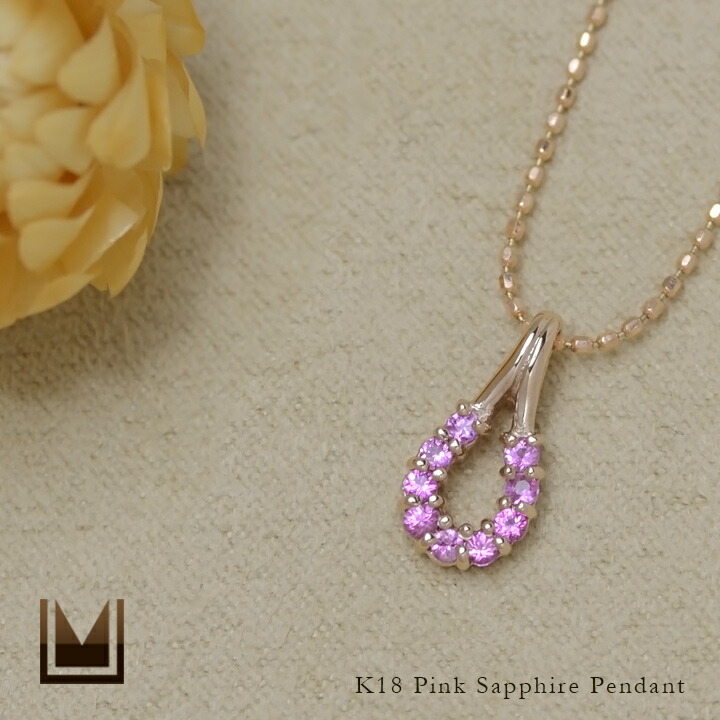 umu -アム- FINE JEWELRY STUIDIOピンクサファイア ペンダントトップ 「fortuna」pn0459_1.jpg