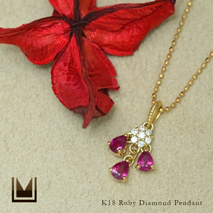 umu -アム- FINE JEWELRY STUIDIOルビー ダイヤモンド ペンダントトップ 「lumiera」pn0503_1.jpg