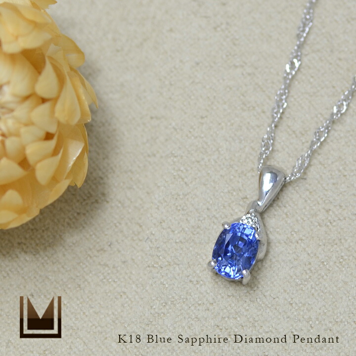 umu -アム- FINE JEWELRY STUIDIOブルーサファイア ダイヤモンド ペンダント 「calzare」pn0560_1.jpg