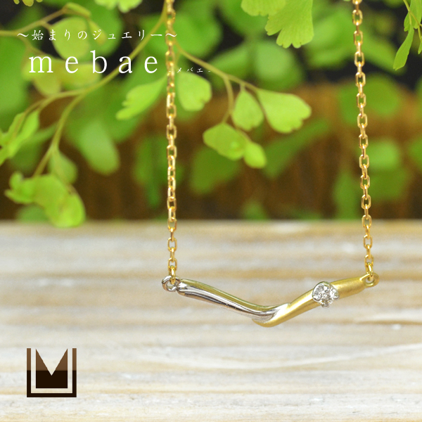 umu -アム- FINE JEWELRY STUIDIOK18/PT900 ダイヤモンド ネックレス 「mebae」pn0614_1.jpg