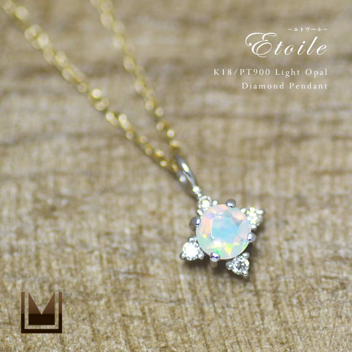 umu -アム- FINE JEWELRY STUIDIOK18/PT900 ライトオパール ダイヤモンド ペンダント 「Etoile」pn0655_main.jpg