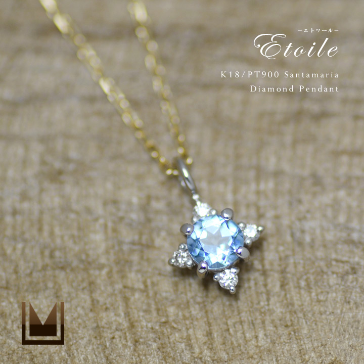 umu -アム- FINE JEWELRY STUIDIOK18/PT900 サンタマリア アクアマリン ダイヤモンド ペンダント 「Etoile」pn0656_main.jpg