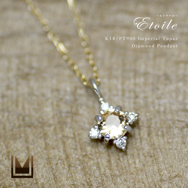 umu -アム- FINE JEWELRY STUIDIOK18/PT900 インペリアルトパーズ ダイヤモンド ペンダント 「Etoile」pn0657_main.jpg