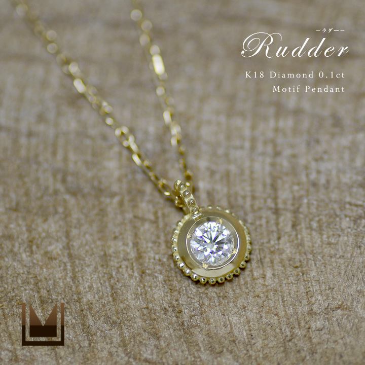 umu -アム- FINE JEWELRY STUIDIOダイヤモンド 0.1ct ペンダント 「Rudder」pn0663_main.jpg