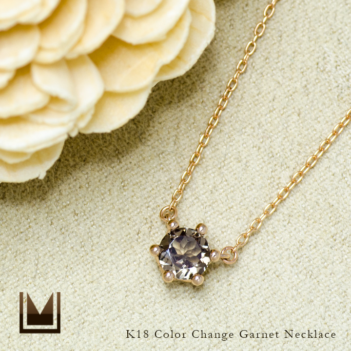 umu -アム- FINE JEWELRY STUIDIOK18 カラーチェンジガーネット ネックレス 「reginetta」pn0674_1.jpg