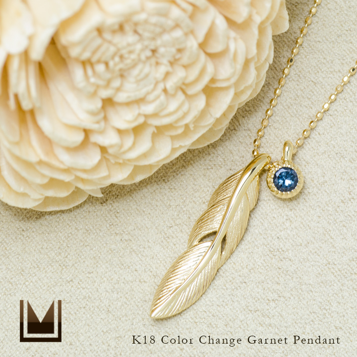 umu -アム- FINE JEWELRY STUIDIOK18 カラーチェンジガーネット フェザー ペンダント 「egretta」pn0711_1.jpg