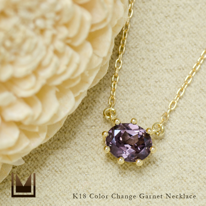K18 カラーチェンジガーネット ネックレス 「santo」[商品番号:PN0764  