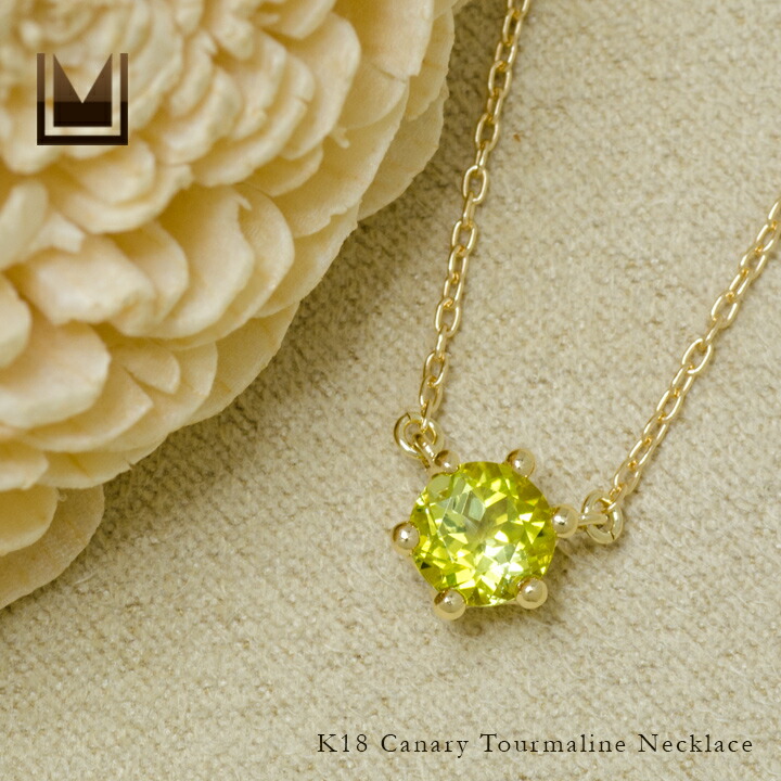 umu -アム- FINE JEWELRY STUIDIOカナリートルマリン ネックレス 「reginetta」pn0787_1.jpg