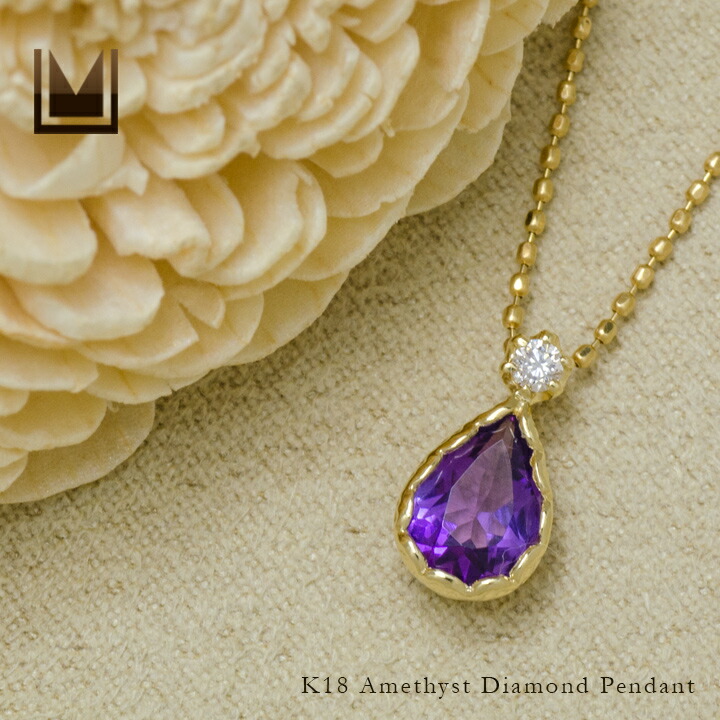 umu -アム- FINE JEWELRY STUIDIOアメシスト ダイヤモンド ペンダントトップ 「goccia」pn0797_1.jpg