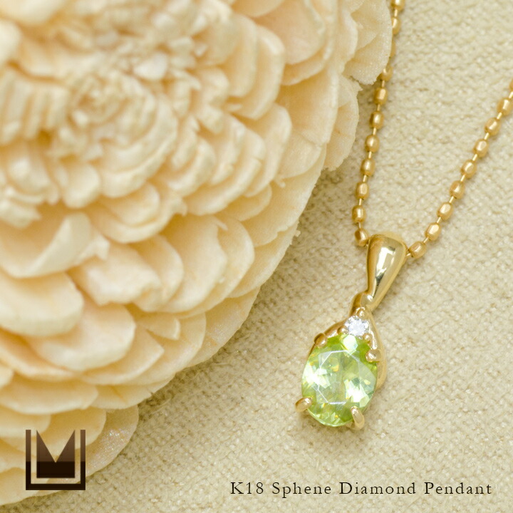 umu -アム- FINE JEWELRY STUIDIOスフェーン ダイヤモンド ペンダントトップ 「calzare」pn0801_1.jpg