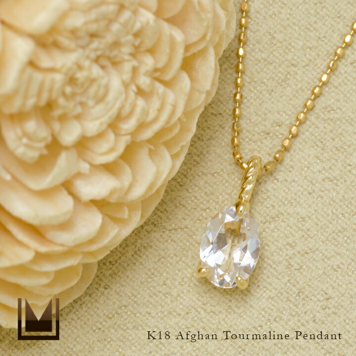 umu -アム- FINE JEWELRY STUIDIOアフガントルマリン ペンダントトップ 「naturale」pn0817_1.jpg