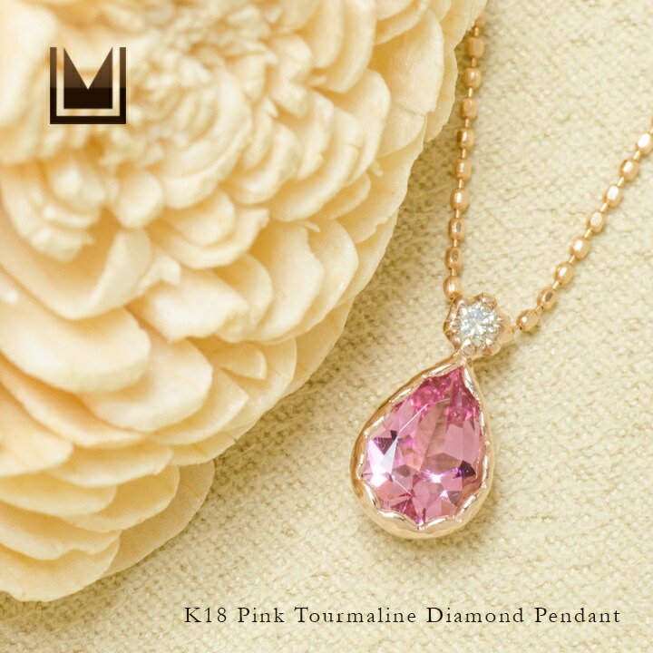umu -アム- FINE JEWELRY STUIDIOピンクトルマリン ダイヤモンド ペンダントトップ 「goccia」pn0826_1.jpg