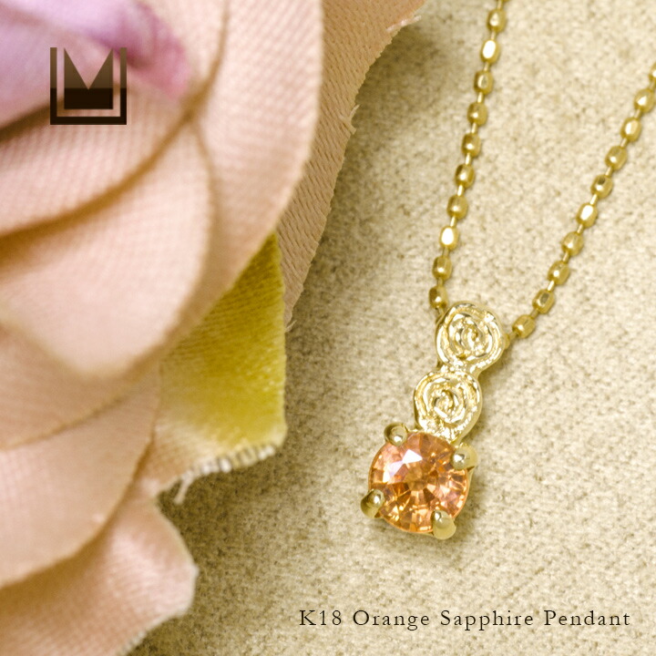 umu -アム- FINE JEWELRY STUIDIOオレンジサファイア バラ ペンダントトップ 「rosa」pn0847_1.jpg