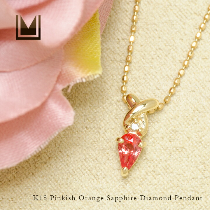 umu -アム- FINE JEWELRY STUIDIOピンキッシュオレンジサファイア ダイヤ ペンダントトップpn0860_1.jpg