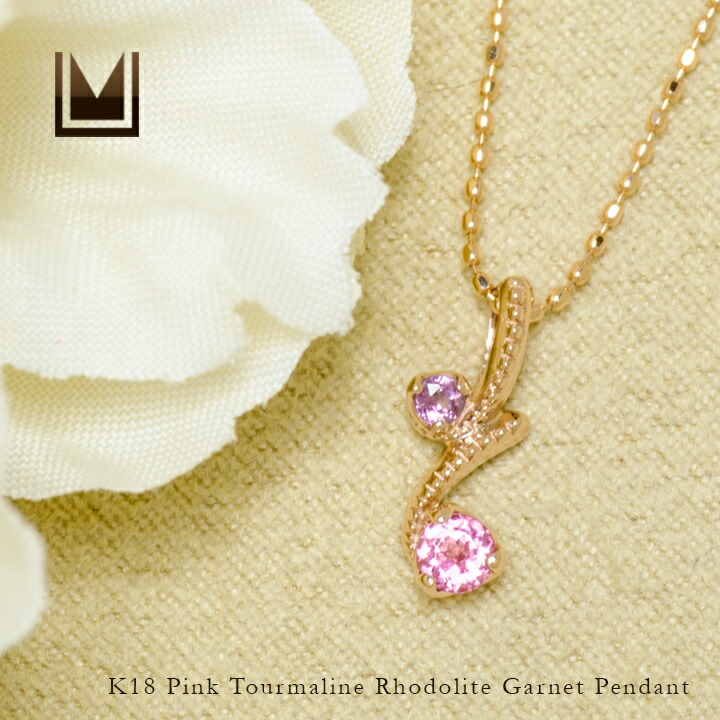 umu -アム- FINE JEWELRY STUIDIOピンクトルマリン ロードライトガーネット ペンダントトップpn0894_1.jpg