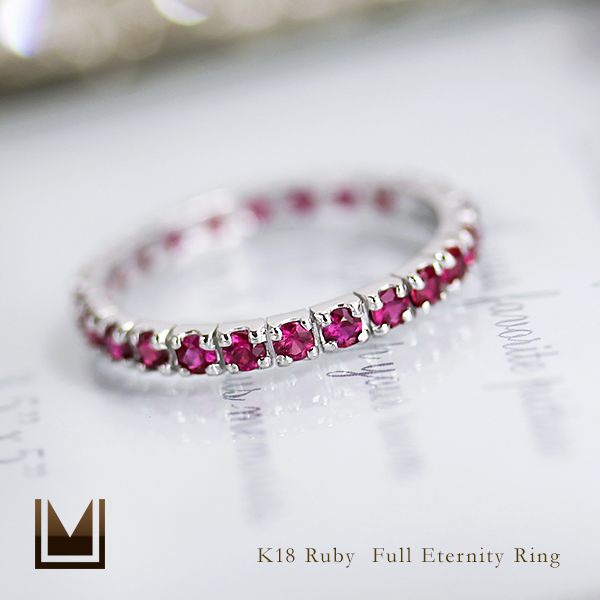 umu -アム- FINE JEWELRY STUIDIOルビー フルエタニティリングrg0061_1.jpg
