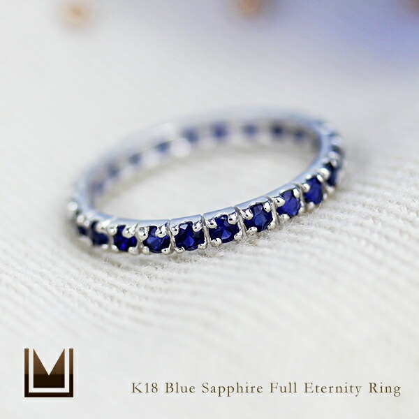 umu -アム- FINE JEWELRY STUIDIOK18 ブルーサファイア フルエタニティリングrg0091_1.jpg