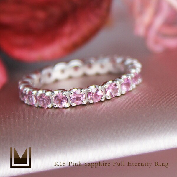 umu -アム- FINE JEWELRY STUIDIOK18 ピンクサファイア フルエタニティリングrg0112_1.jpg