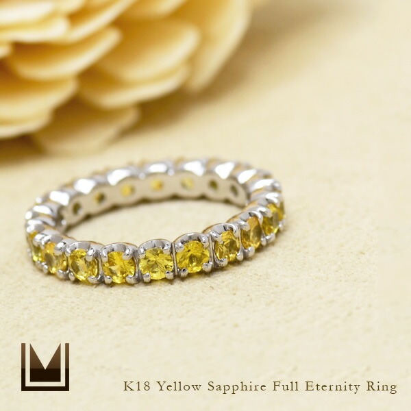 umu -アム- FINE JEWELRY STUIDIOイエローサファイア フルエタニティリングrg0126_1.jpg