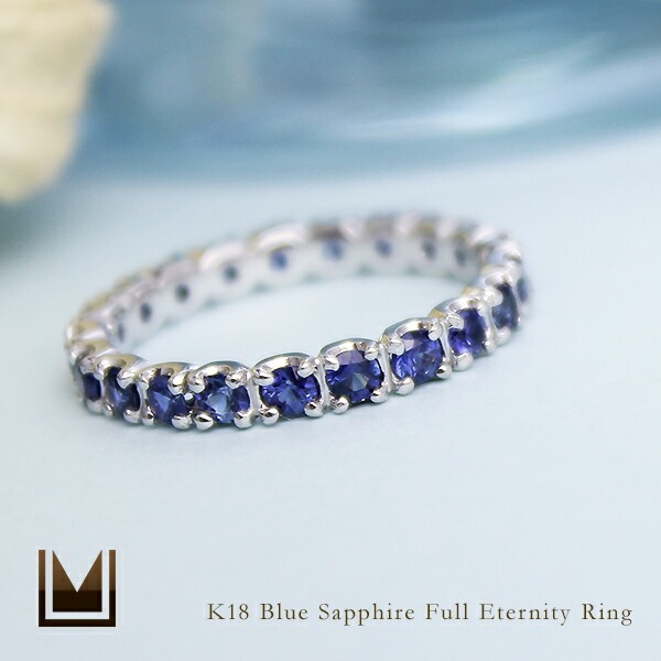 umu -アム- FINE JEWELRY STUIDIOK18 ブルーサファイア フルエタニティリングrg0127_1.jpg