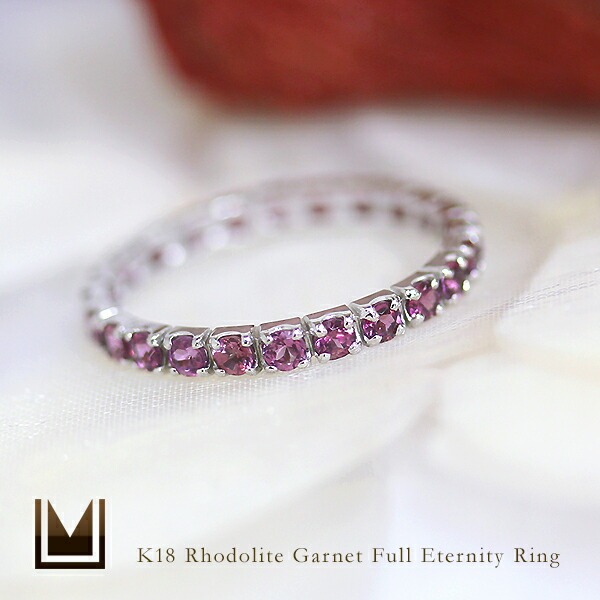umu -アム- FINE JEWELRY STUIDIOロードライトガーネット フルエタニティリングrg0134_1.jpg
