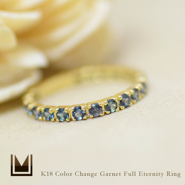 umu -アム- FINE JEWELRY STUIDIOK18 カラーチェンジガーネットフルエタニティリングrg0191_1.jpg