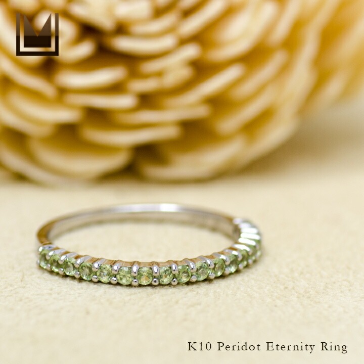 umu -アム- FINE JEWELRY STUIDIOK18 ペリドット エタニティリング「fila」rg0215_1.jpg