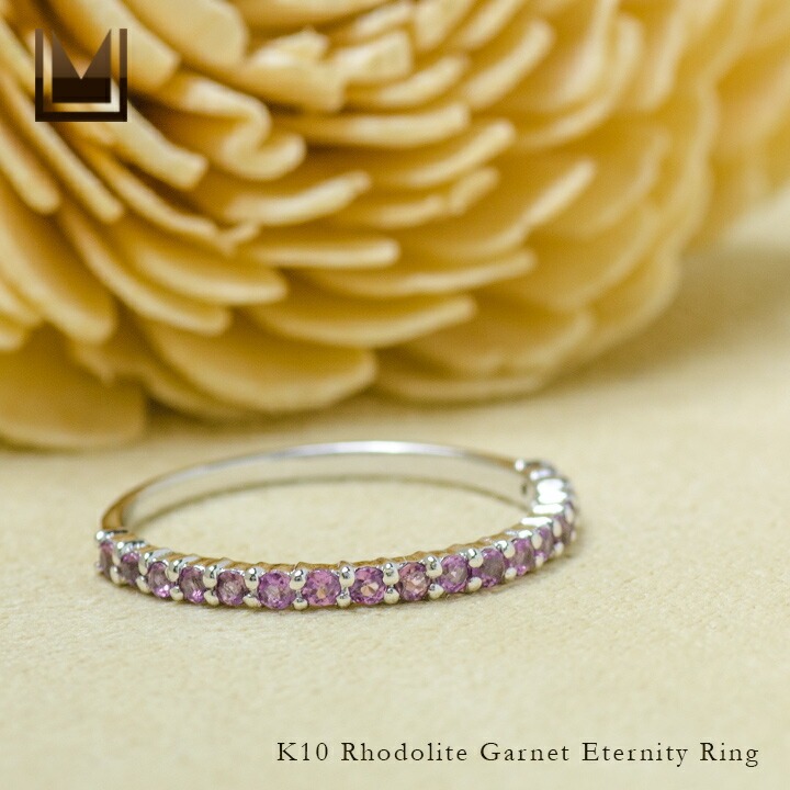 umu -アム- FINE JEWELRY STUIDIOK18 ロードライトガーネット エタニティリング「fila」rg0217_1.jpg