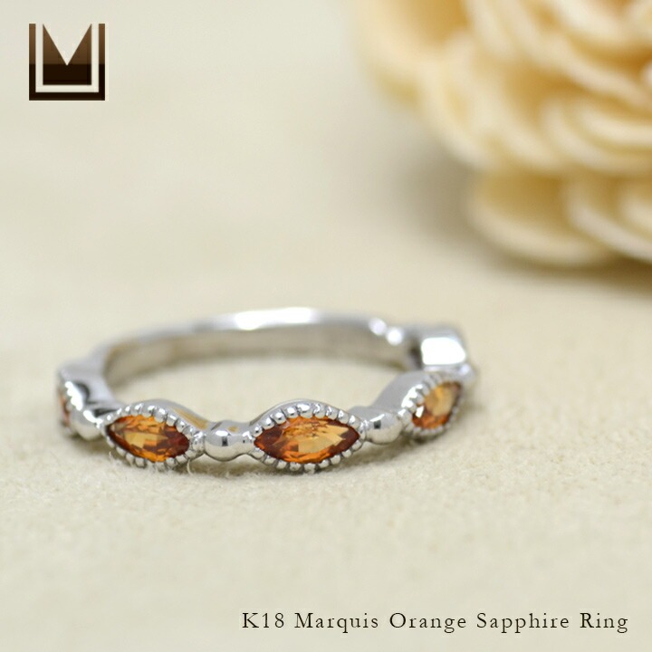 umu -アム- FINE JEWELRY STUIDIOK18 マーキス オレンジサファイア リングrg0255_1.jpg