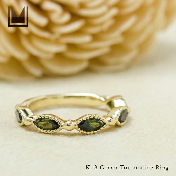 K18.グリーントルマリンリング。 Green Tourmaline K18グリーントルマリンリング (NO.48341