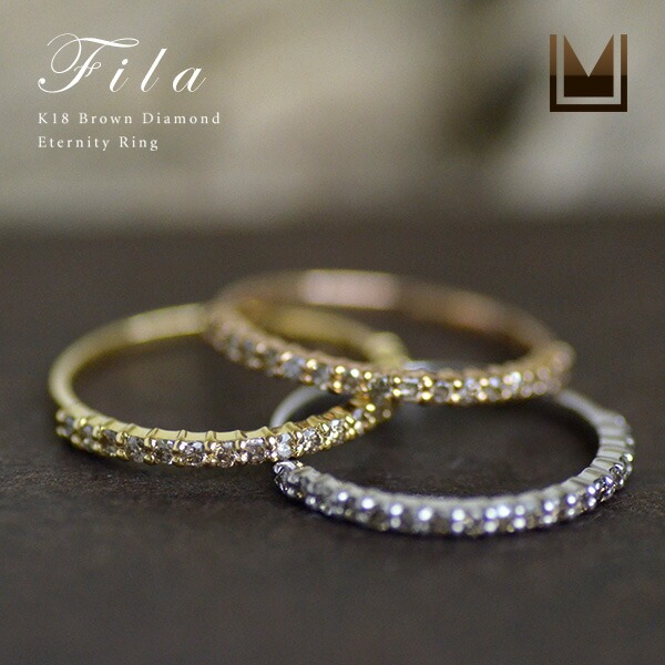 umu -アム- FINE JEWELRY STUIDIOK18 ブラウンダイヤモンド エタニティリング 「fila」rg0436_1.jpg