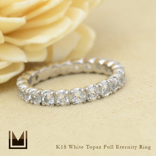 umu -アム- FINE JEWELRY STUIDIOK18 ホワイトトパーズ フルエタニティリングrg0495_1.jpg