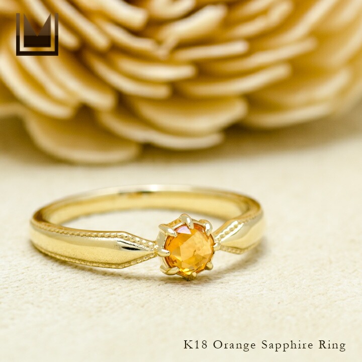 umu -アム- FINE JEWELRY STUIDIOK18 ローズカット オレンジサファイア リング 「tocca」rg0519_1.jpg
