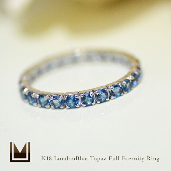 umu -アム- FINE JEWELRY STUIDIOK18 ロンドンブルートパーズ フルエタニティリングrg0555_1.jpg