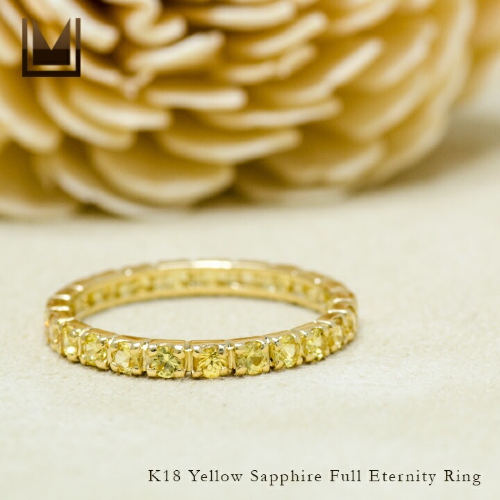 umu -アム- FINE JEWELRY STUIDIOイエローサファイア フルエタニティリングrg0583_1.jpg