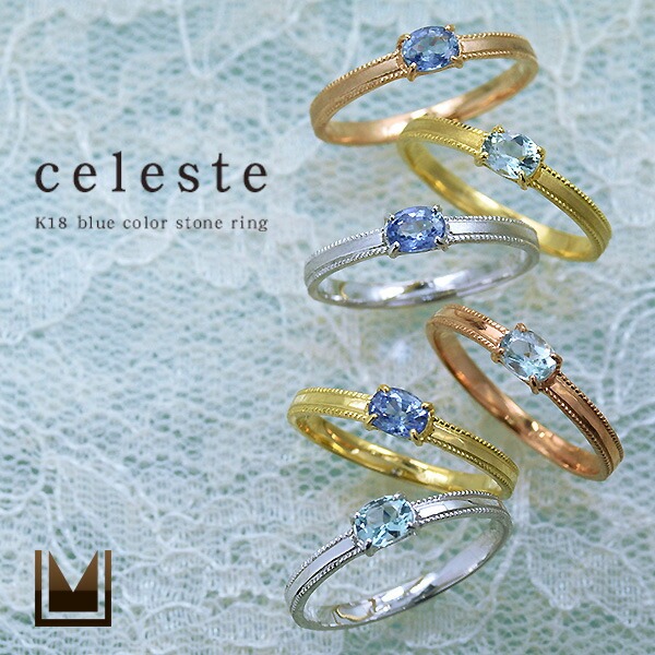 umu -アム- FINE JEWELRY STUIDIOブルーカラーストーン リング 「celeste」rg0616_1.jpg