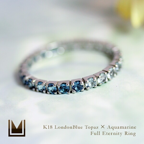 umu -アム- FINE JEWELRY STUIDIOロンドンブルートパーズ×アクアマリン フルエタニティリングrg0621_1.jpg