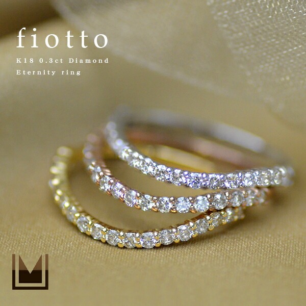umu -アム- FINE JEWELRY STUIDIOダイヤモンド エタニティリング 「fiotto」rg0660_1.jpg